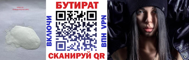Бутират BDO 33%  Чаплыгин 